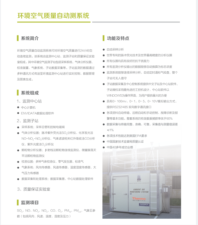 赛默飞世尔科技环境监测分析仪器